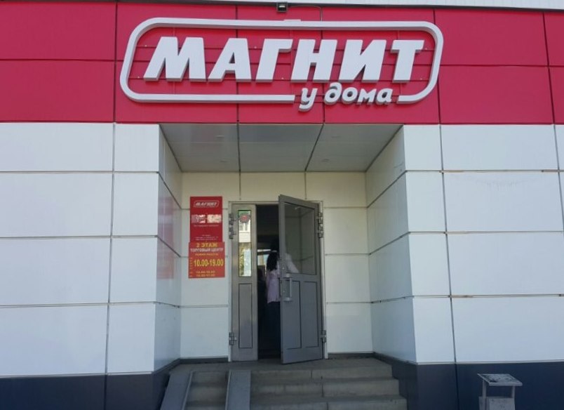 Новый «Магнит» скоро откроется в Дедовске