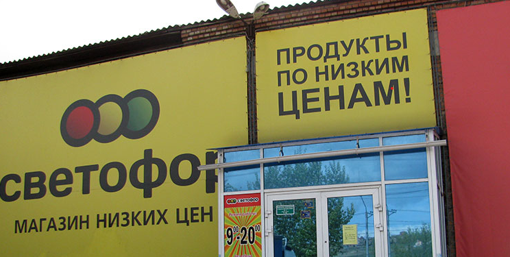 «Светофор» заплатит штрафы за некачественную продукцию