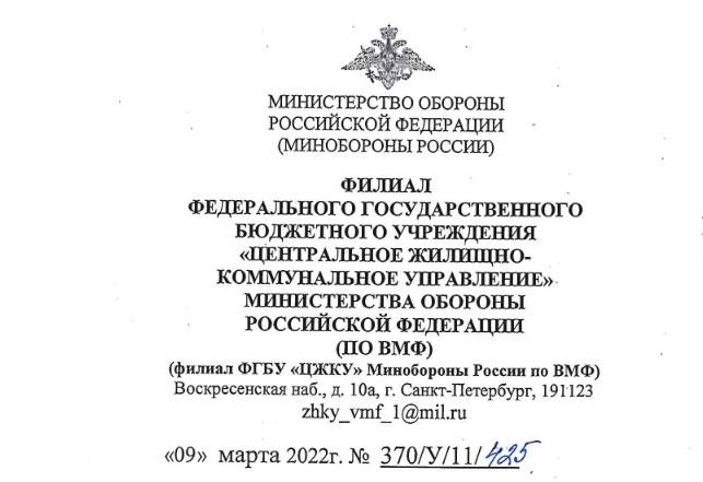 ФГБУ «ЦЖКУ» МО РФ: «На сетях Филиала аварий не выявлено»