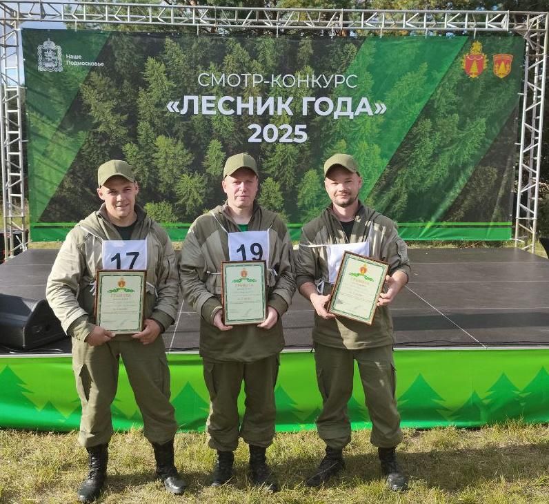  Истринский лесничий стал лучшим в Подмосковье
