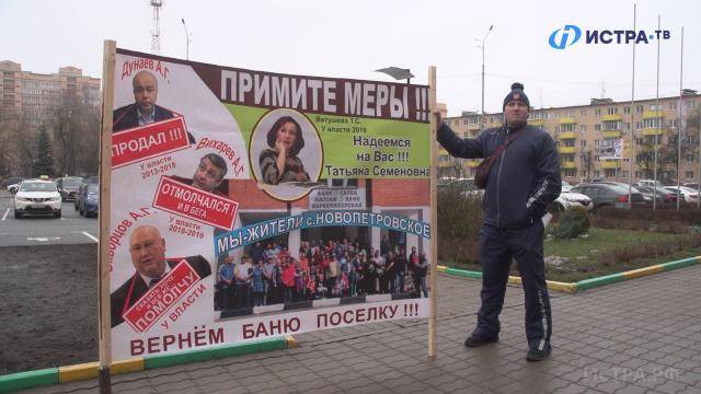 Баню в Новопетровское пока не вернут: администрация Истры получила отказ