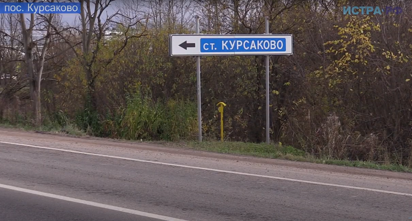 В Курсаково мужчина попал под поезд