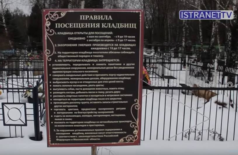 Размер соцпособия на погребение в Истре увеличили на 300 рублей