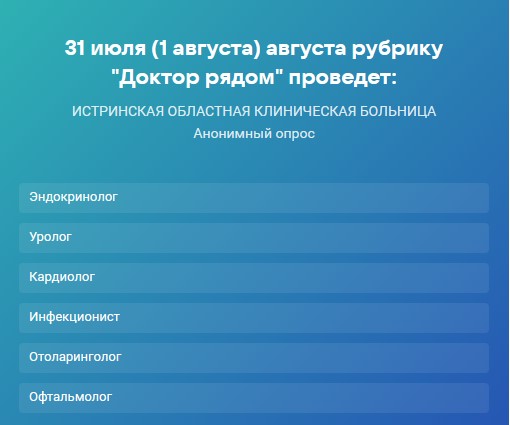 Жителям предложили выбрать доктора