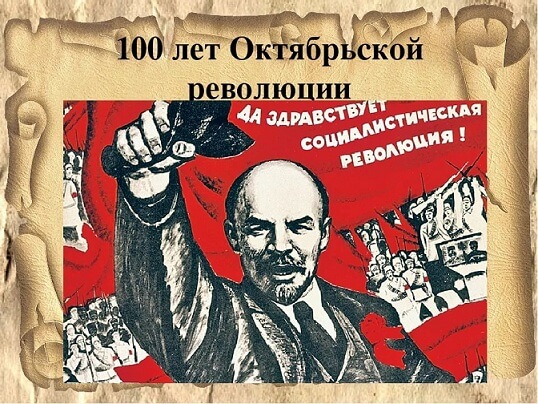 Почему Октябрьскую революцию празднуют 7 ноября? 