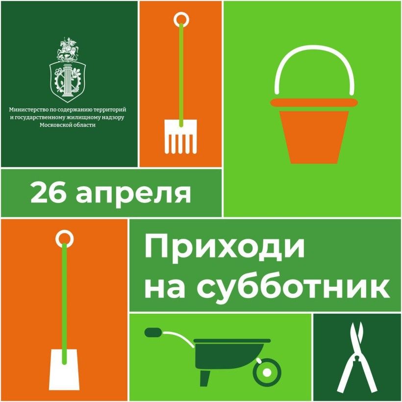 На субботник истринцев пригласят  баннеры за полмиллиона