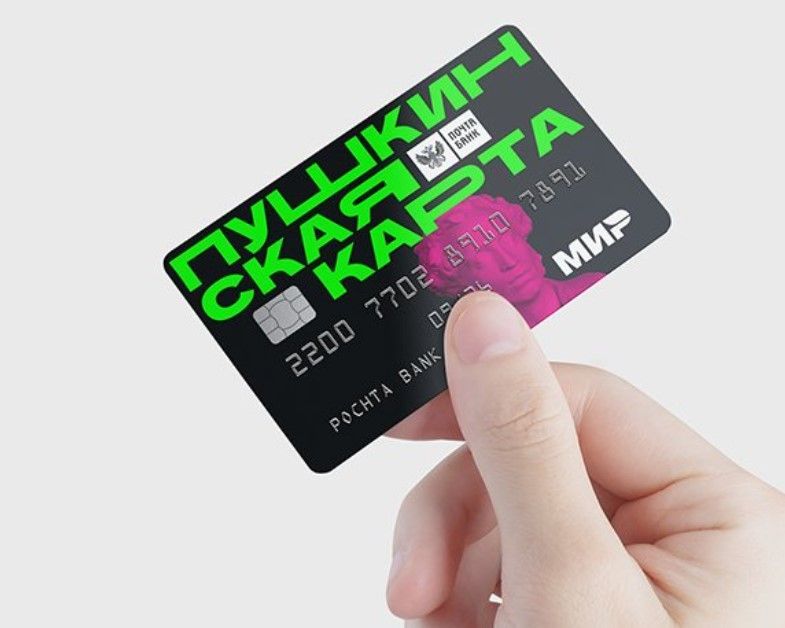 С боем курантов «Пушкинская карта» превратится в кусок пластика