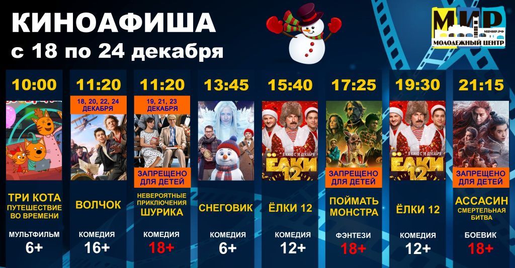 18-24 ДЕКАБРЯ 2025.jpg 18-24 ДЕКАБРЯ 2025.jpg