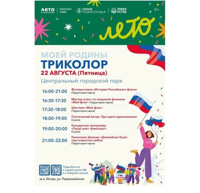 флаг истра.jpg