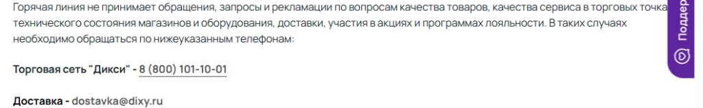дикси горячая линия.jpg дикси горячая линия.jpg