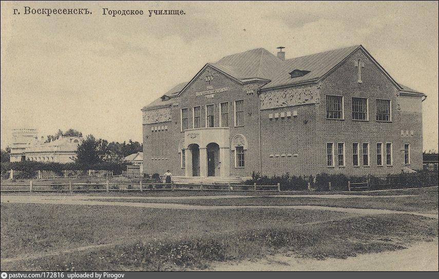 172816 Воскресенск на Истре. Городское училище.jpg 172816 Воскресенск на Истре. Городское училище.jpg