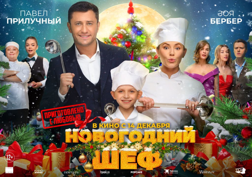 Gorizontalnyiy-poster-NOVOGODNIY-SHEF.jpg