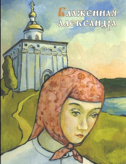 скрин Александра.jpg