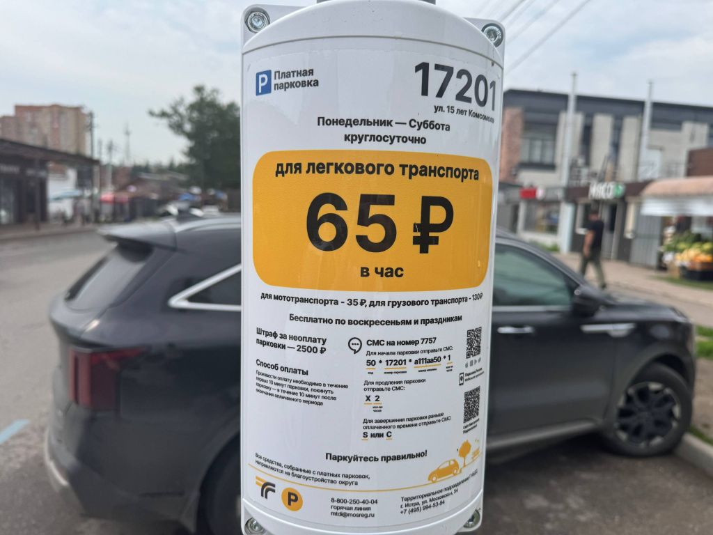 плата 65 парковка.jpg плата 65 парковка.jpg