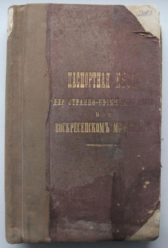 паспортная книга.jpg паспортная книга.jpg