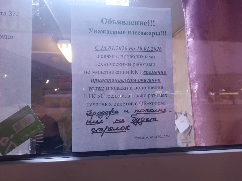 станция объява стрелка.jpg станция объява стрелка.jpg