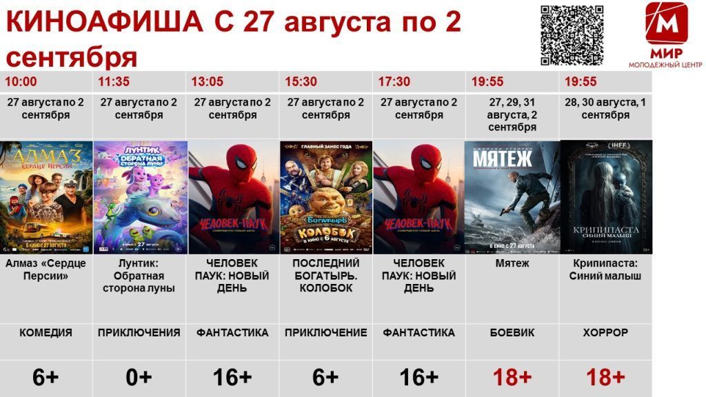 киноафиша-с-27-августа-по-2-сентября.jpg киноафиша-с-27-августа-по-2-сентября.jpg
