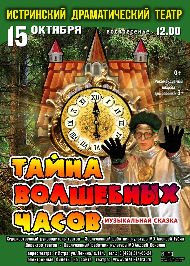 ЧАСЫ 15 ОКТ.jpg