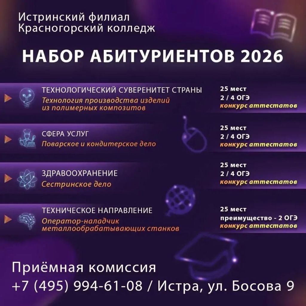 прием красногорский колледж филиал.jpg