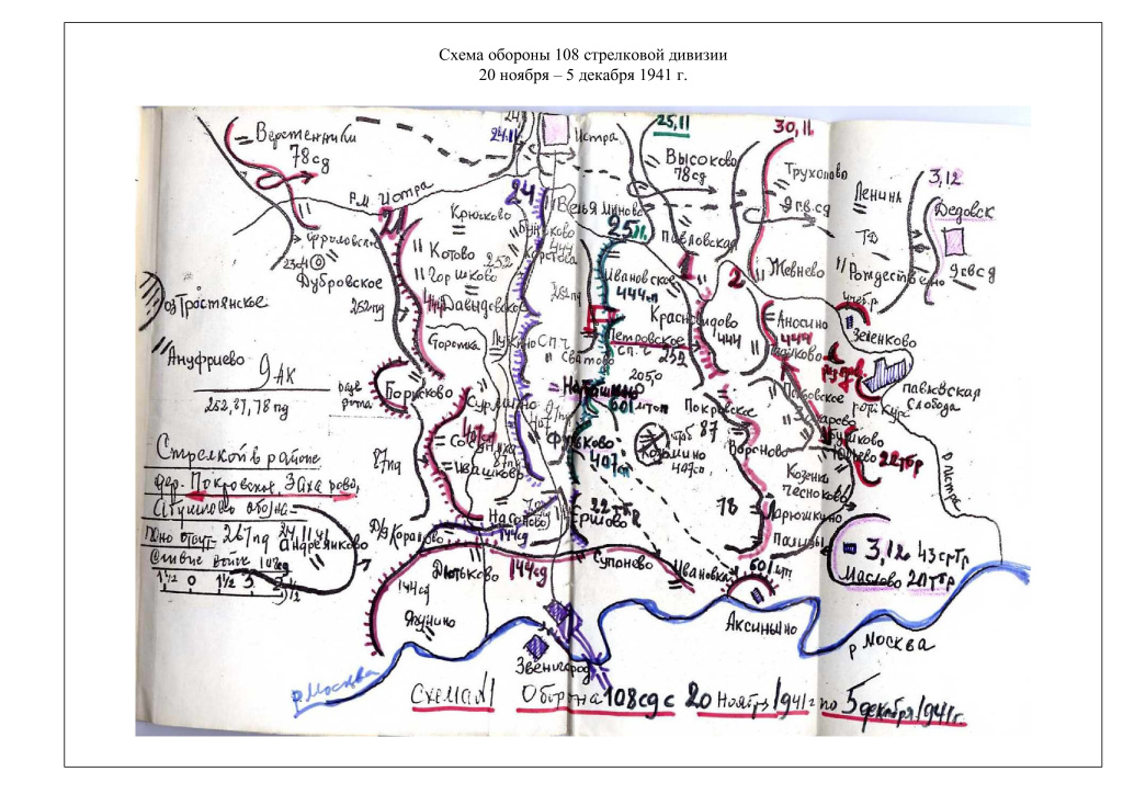 Схема обороны 108 СД 20 ноября – 5 декабря 1941 г..jpg