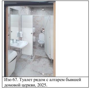 туалет у алтаря.jpg