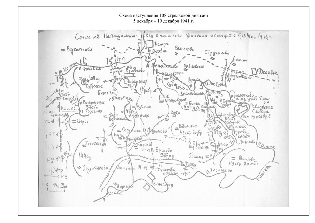 Схема наступления 108 СД 5 декабря – 19 декабря 1941 г..jpg