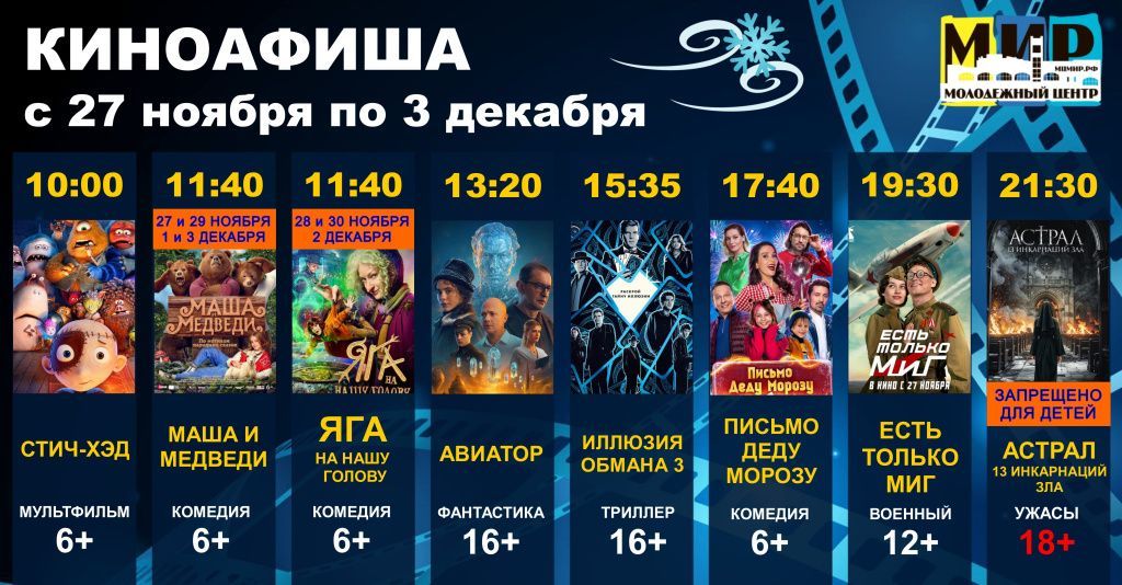 с 27 ноября по 3 декабря 2025.jpg