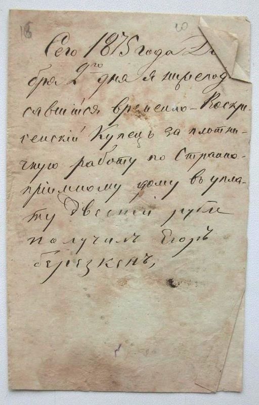 расписка за 200 рублей.jpg расписка за 200 рублей.jpg