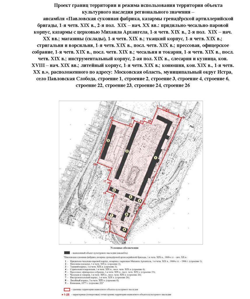 Карта (схема) границ территории объекта культурного наследия регионального значения.jpg