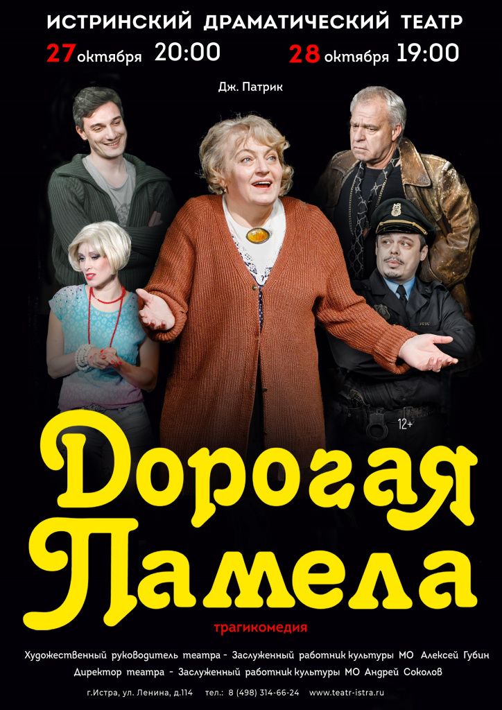 ПАМЕЛА 27 28 ОКТ.jpg