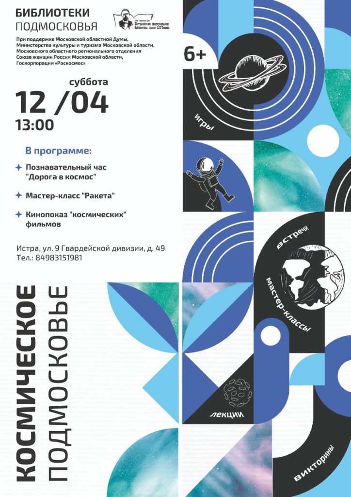 Космический диктант.jpg