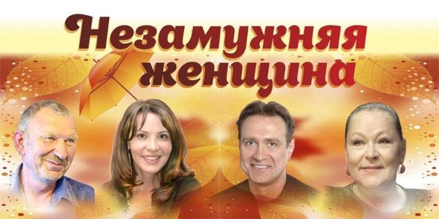 Незамужняя женщина арт 1200х600 (1).jpg Незамужняя женщина арт 1200х600 (1).jpg