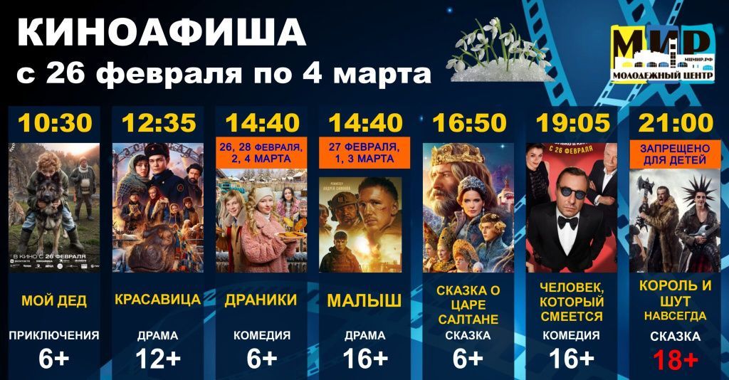 26-ФЕВРАЛЯ-4-МАРТА-2026-2048x1068.jpg 26-ФЕВРАЛЯ-4-МАРТА-2026-2048x1068.jpg