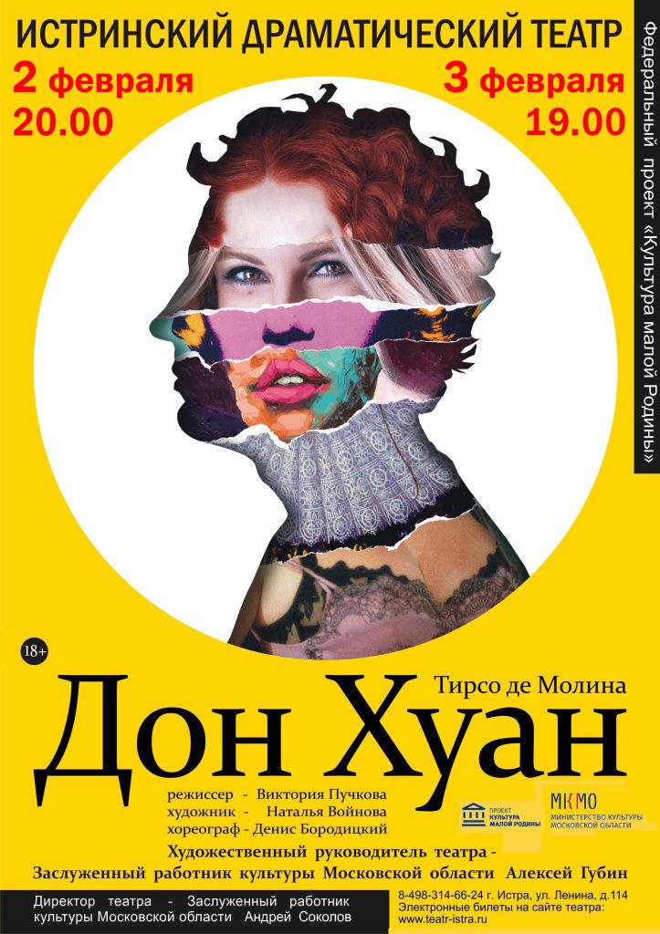 ДОН ХУАН 2 3 фев.jpg