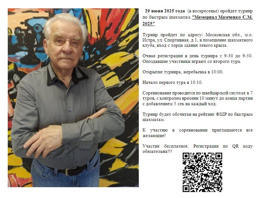 турнир мамченко.jpg турнир мамченко.jpg