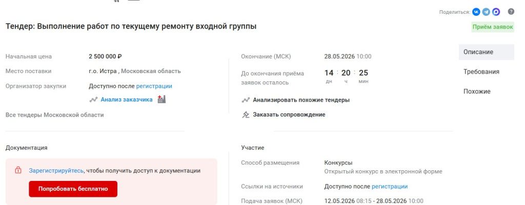 тендер входные группы.jpg