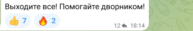 Снег призыв.png