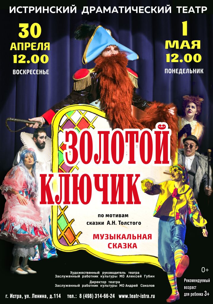 КЛЮЧИК 30 АПР 1 мая.jpg