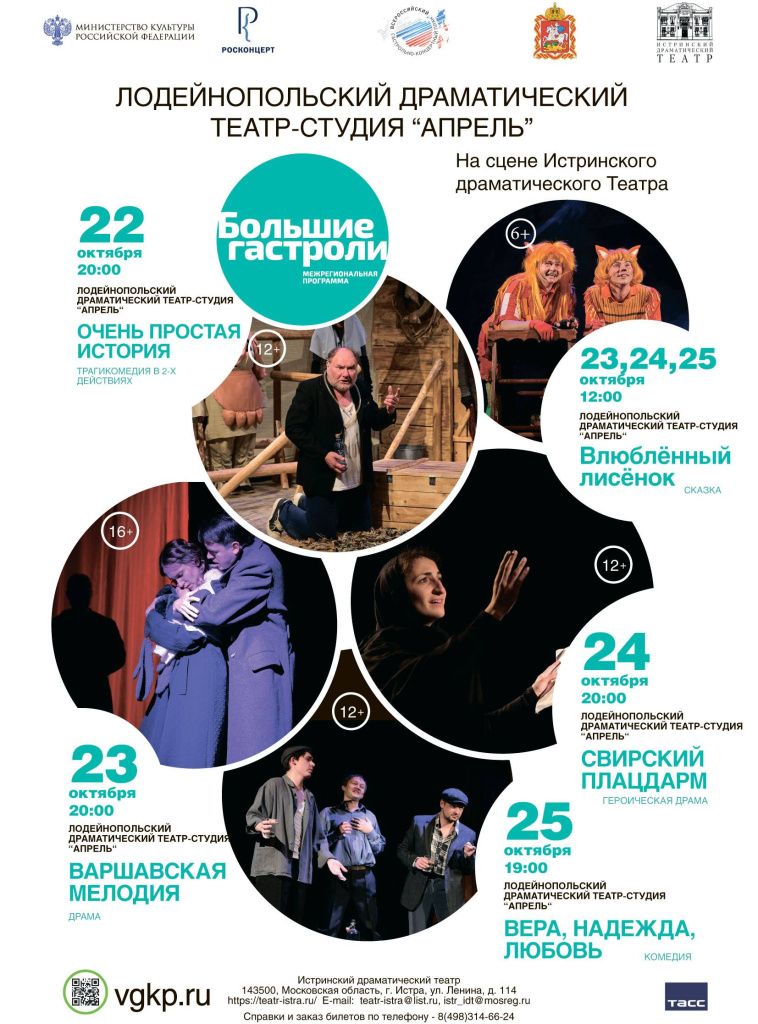 театр гастроли.jpg