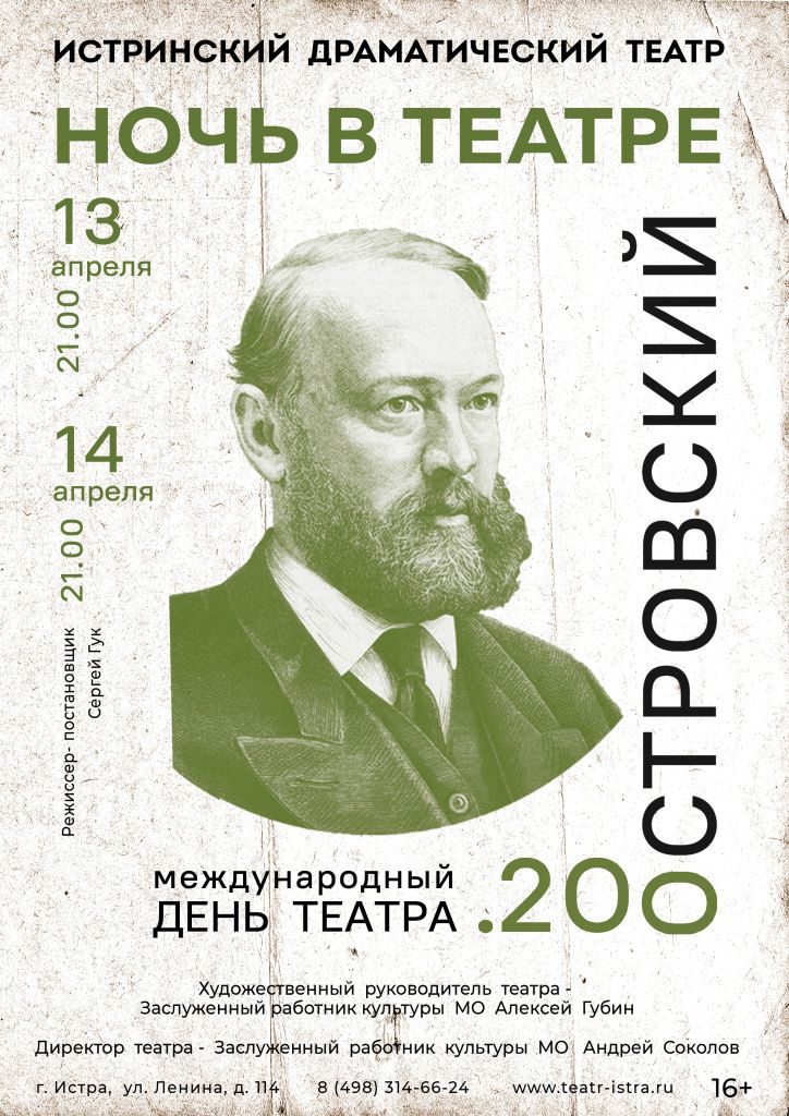 Ночь в театре.jpg