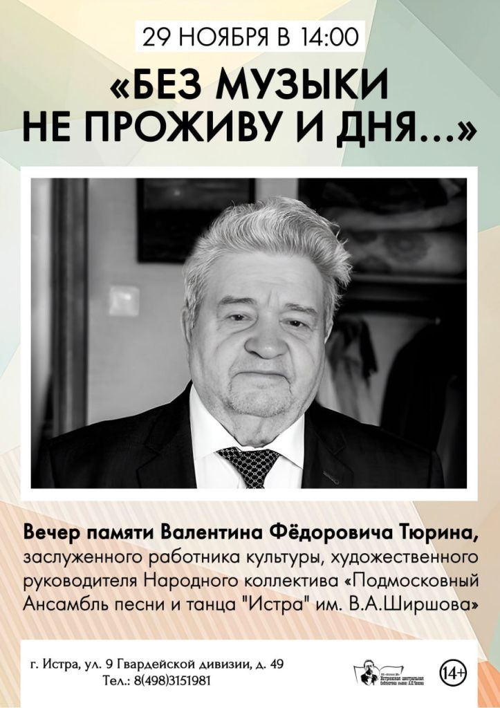 тюрин афиша.jpg тюрин афиша.jpg