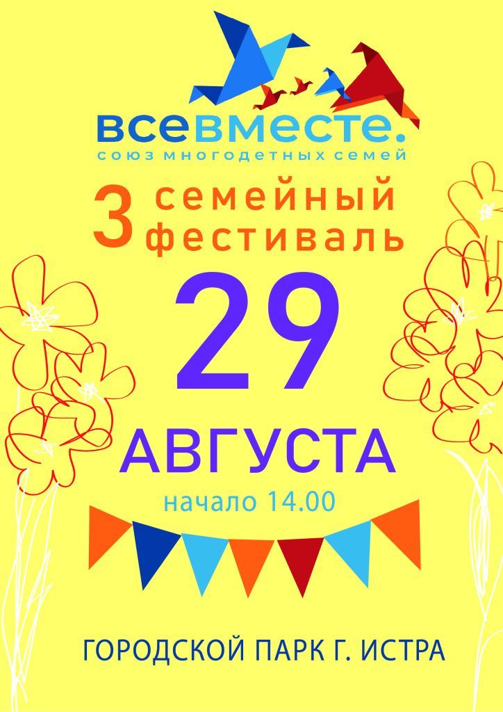 афиша 29.08печать_Монтажная область 1.jpg афиша 29.08печать_Монтажная область 1.jpg