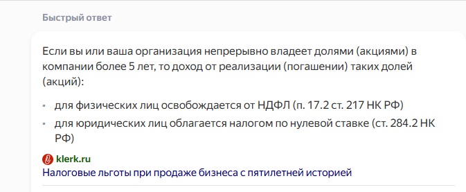 акции налог ответ.jpg