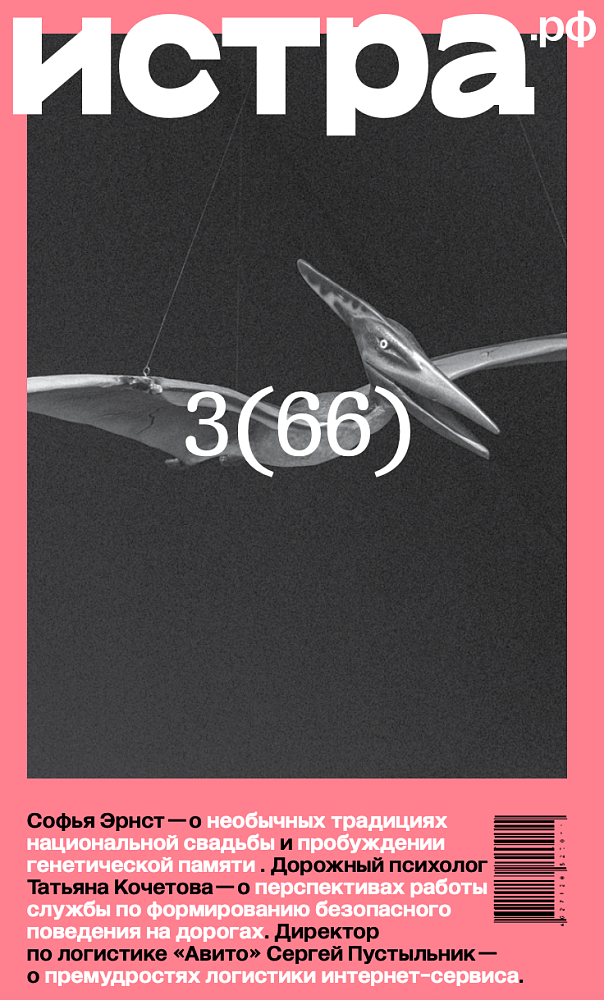 Журнал №3 (66)