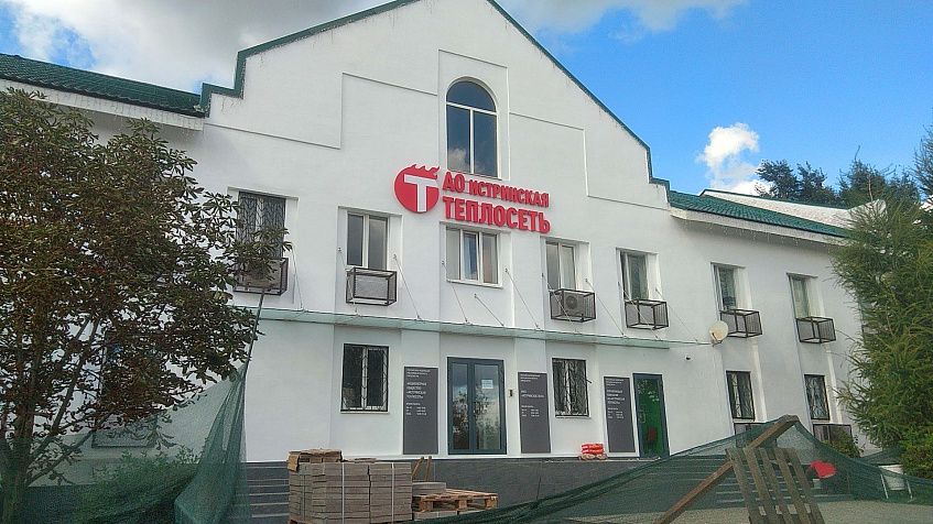 В Истре долг перед ресурсоснабжающими организациями составляет 358,5 миллионов