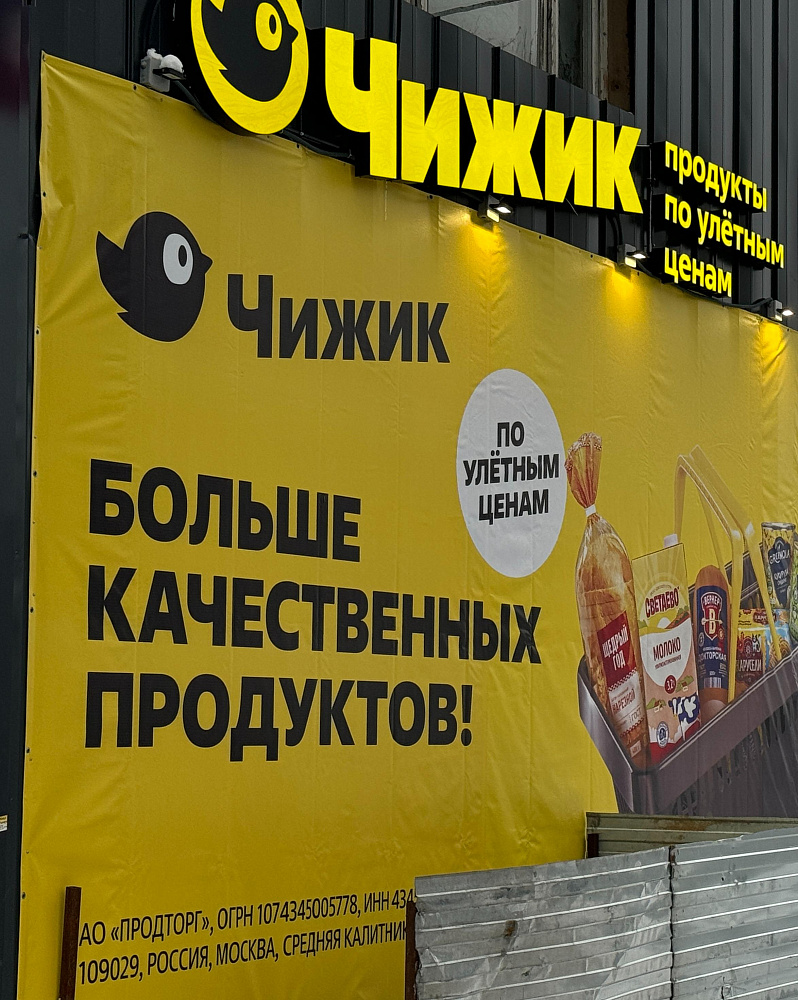 За полгода в Истре открылось 6 «Чижиков» и 5 «Пятёрочек»