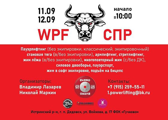 В Дедовске пройдёт открытый мастерский турнир "Double powerlifting event"