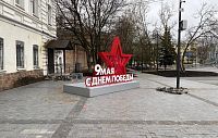 В преддверии 9 Мая в округе начали праздничное оформление