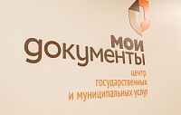 МФЦ изменят график работы в майские праздники