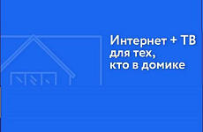 Экономия больше 10 тысяч рублей — «Истранет» проводит уникальную акцию